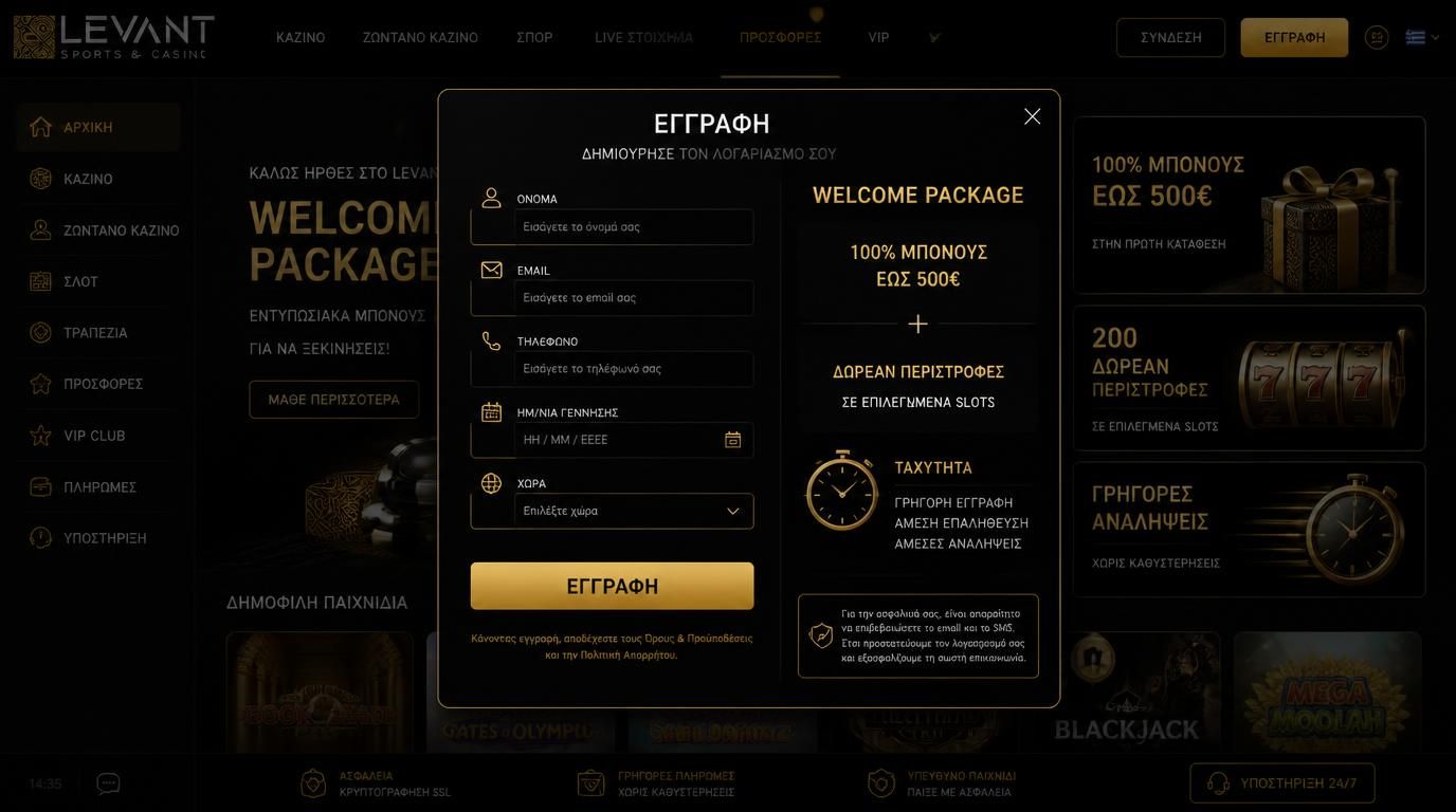 Φόρμα εγγραφής με μπόνους και free spins, γρήγορο ξεκίνημα